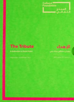  الإهداء : معرض احتفائي بنجاة مكي 4 سبتمبر-16 ديسمبر 2019 = The tribute : a dedication to Najat Makki 4 September-16 December 2019