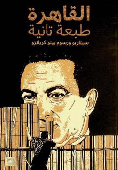  القاهرة ... طبعة تانية