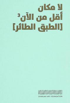  لا مكان أقل من الآن 3 : الطبق الطائر = Nowhere less now 3 : flying saucer : 26 سبتمبر-26 ديسمبر 2020