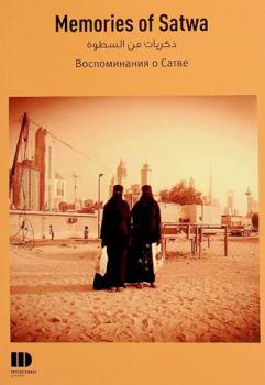  ذكريات من السطوة = Memories of Satwa = Воспоминания о Сатве