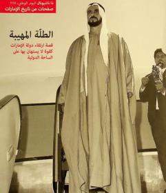  الطلة المهيبة : قصة ارتقاء دولة الإمارات كقوة لا يستهان بها على الساحة الدولية = Making an entrance : how the UAE emerged as a force on the world stage
