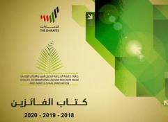  كتاب الفائزين 2018-2019-2020 : Winners book 2018-2019-2020