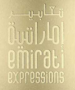  تعابير إماراتية = Emirati expressions