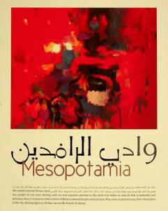  وادي الرافدين = Mesopotamia