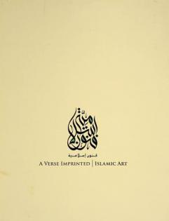  فنون إسلامية : Averse imprinted : Islamic art