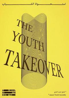  استحواذ الشباب = The youth takeover