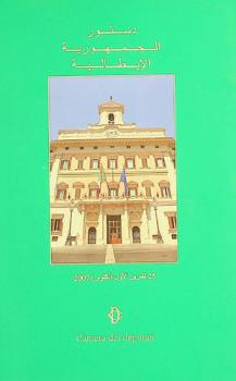  دستور الجمهورية الإيطالية