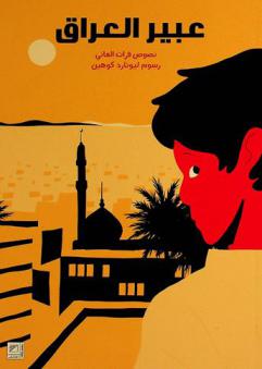  عبير العراق