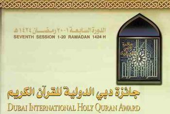  جائزة دبي الدولية للقرآن الكريم : الدورة السابعة، 1-20 رمضان 1424 هـ = Dubai international holy quran award : Seventh session 1-20 Ramdan 1424 H