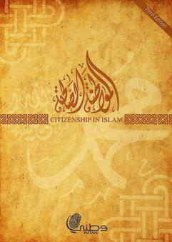 Citizenship in Islam = المواطنة الصالحة