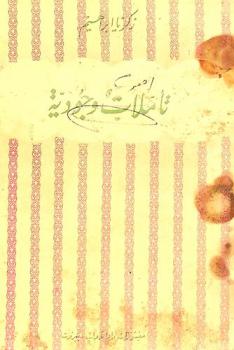 تأملات وجودية