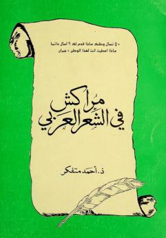  مراكش في الشعر العربي