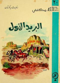  البريد الأول