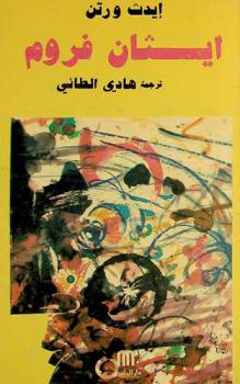 إيثان فروم