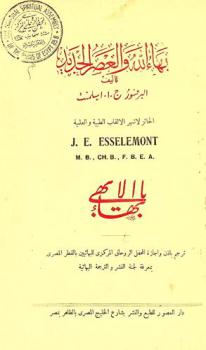  بهاء الله والعصر الجديد