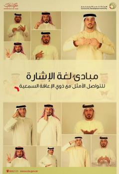  مبادئ لغة الإشارة للتواصل الأمثل مع ذوي الإعاقة السمعية