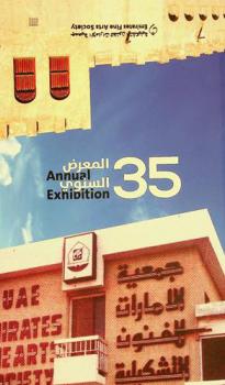  المعرض السنوي 35 = Annual exhibition 35