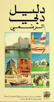  دليل دبي الرسمي = The official Dubai guide