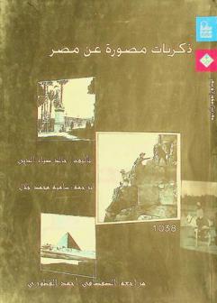  ذكريات مصورة عن مصر