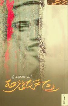  روح تخرج في نزهة : شعر