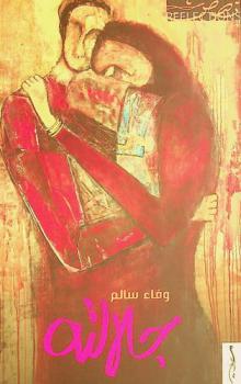  جلالته : نصوص