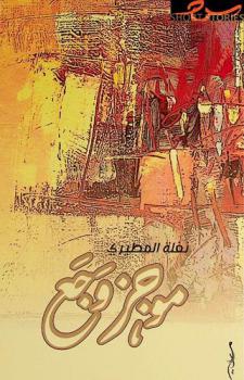  موجز وجع : قصص