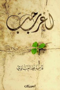  أغرب حب