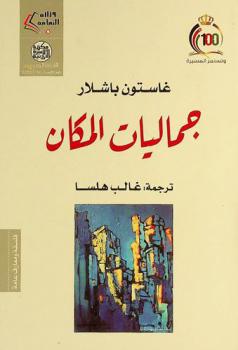  جماليات المكان