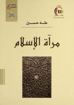  مرآة الإسلام