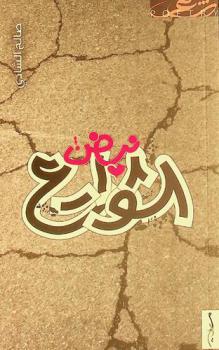  نبض الشوارع : شعر