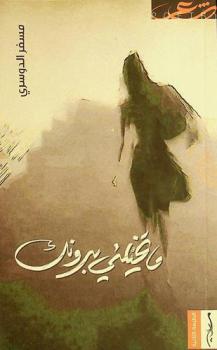  ما تخيلني بدونك : شعر