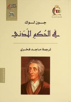  في الحكم المدني