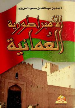  الإمبراطورية العمانية