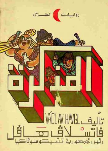 المذكرة
