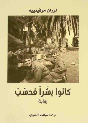 كانوا بشرا فحسب : رواية