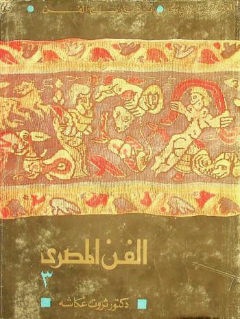  الفن المصري