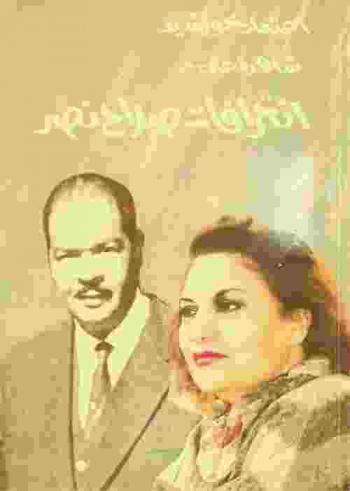  إعتماد خورشيد : شاهدة على .. انحرافات صلاح نصر