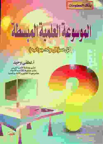  بنك المعلومات : كل سؤال وله جواب