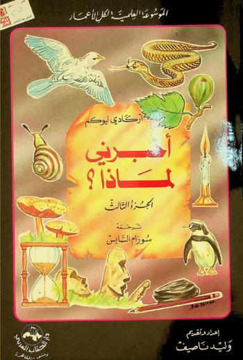  أخبرني لماذا