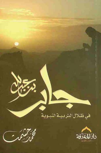  جابر بن عبد الله