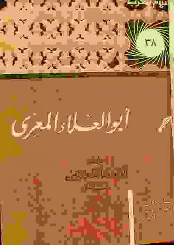  أبو العلاء المعري