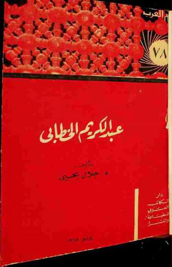  عبد الكريم الخطابي