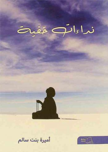  نداءات خفية