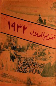  تقويم الهلال