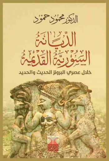 الديانة السورية القديمة خلال عصري البرونز الحديث والحديد