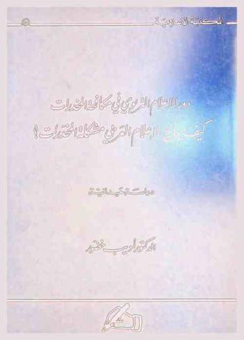 دور الإعلام التربوي في مكافحة المخدرات : كيف يعالج الإعلام العربي مشكلة المخدرات ؟ : دراسة ميدانية