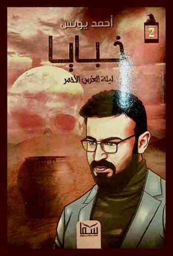  ليلة العرس الأحمر