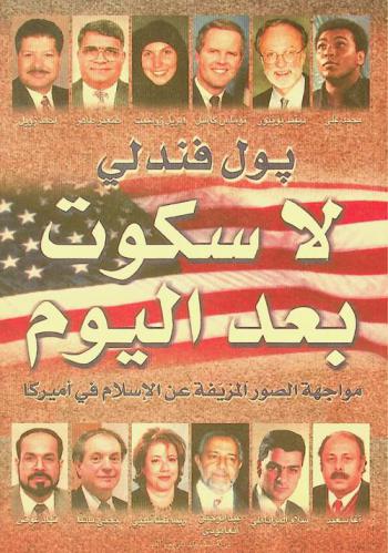  لا سكوت بعد اليوم : مواجهة الصور المزيفة عن الإسلام في أمريكا