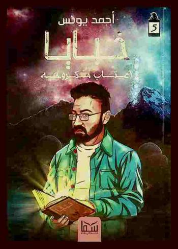  أعتاب مكروهة