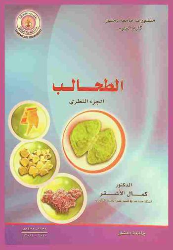  الطحالب = Algae : \الجزء النظري\